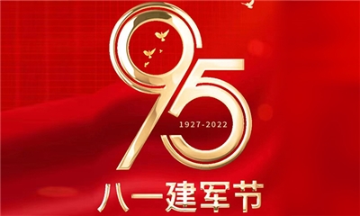 致敬八一建軍節(jié)！