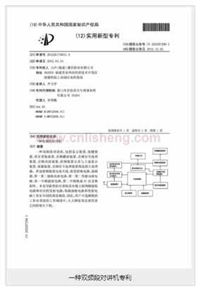  一種雙頻段對(duì)講機(jī)專利